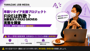 AI動画キャンプは怪しい？料金99,000円と株式会社LeapAIの実態を調査