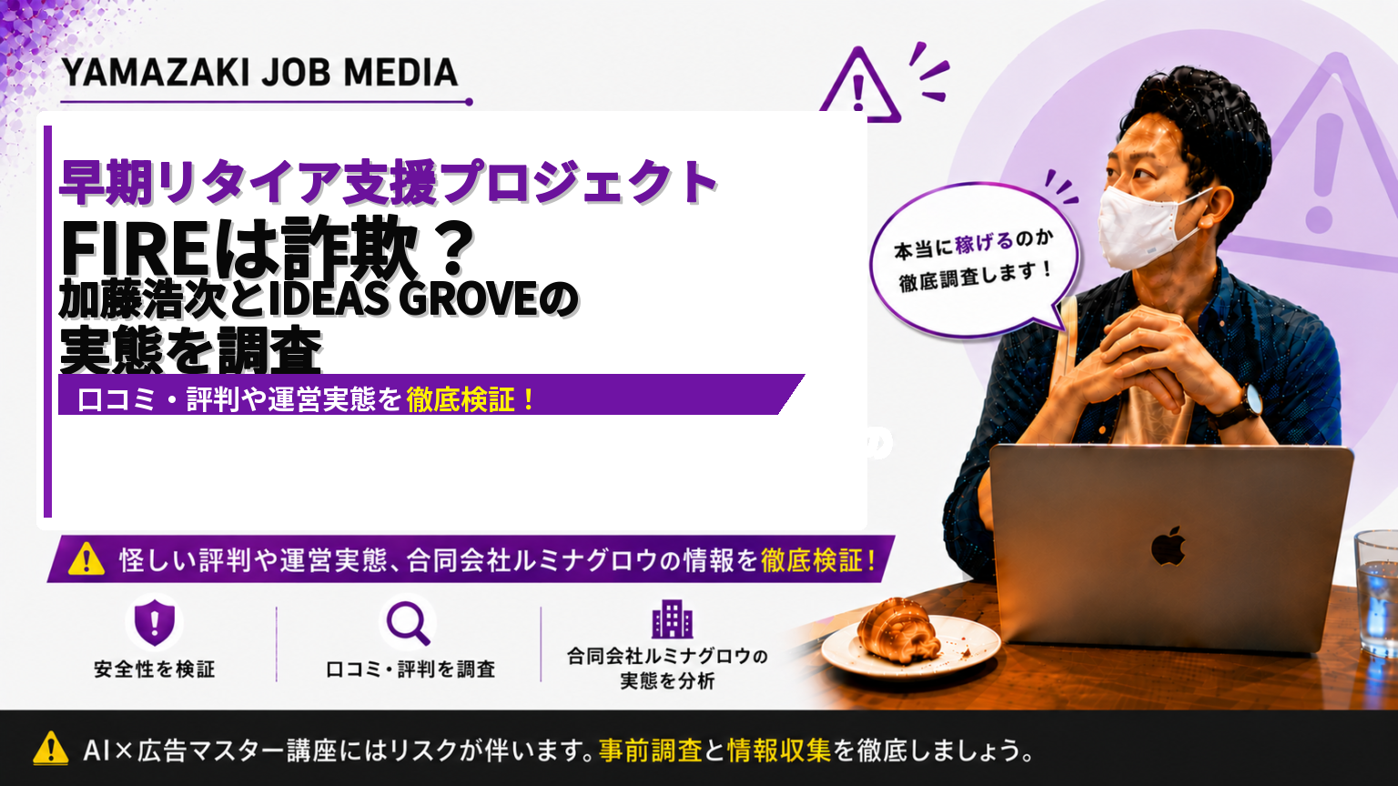 AI動画キャンプは怪しい？料金99,000円と株式会社LeapAIの実態を調査