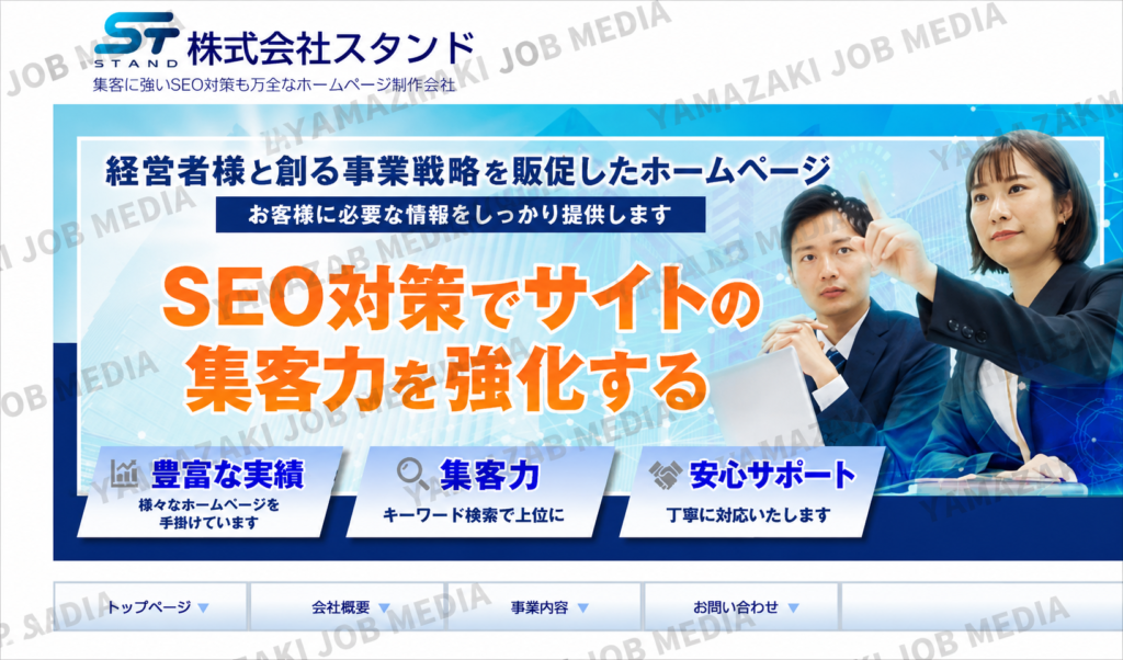 株式会社スタンド 会社概要