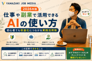 【2026年版】仕事や副業で活用できるAIの使い方｜初心者でも収益化につながる実践活用術