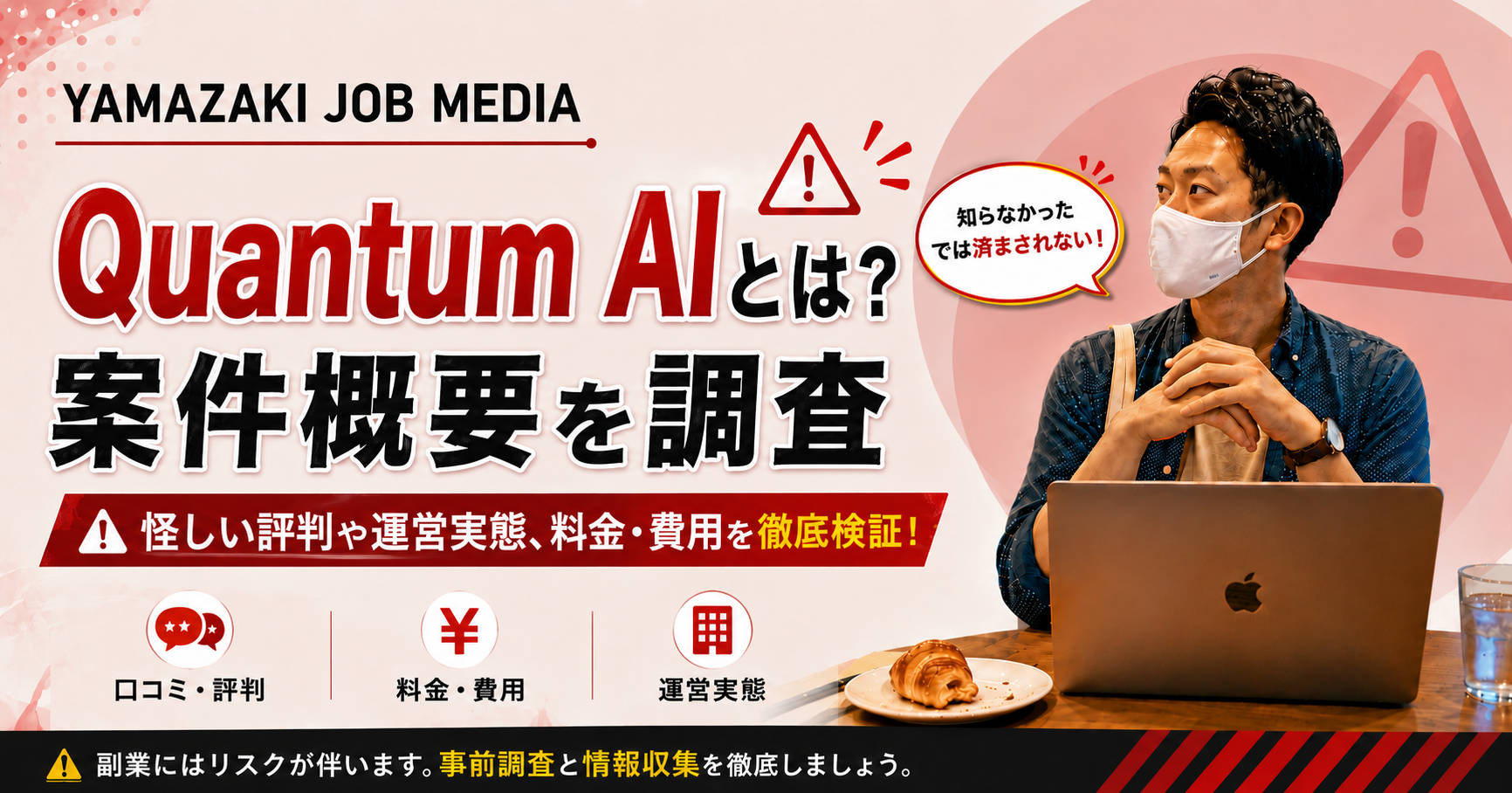 Quantum AIとは？案件概要を調査