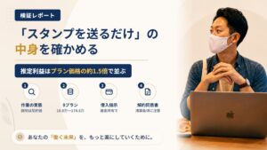 株式会社アオヤマのスマホ副業は怪しい?「スタンプを送るだけ」の中身を調査|おすすめ度5%