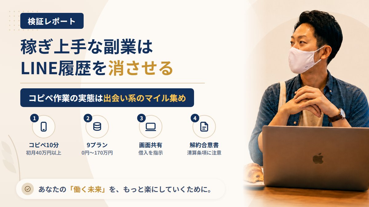 稼ぎ上手な副業(株式会社KUZUSAKO)は怪しい?LINE履歴の削除指示を調査|おすすめ度5%