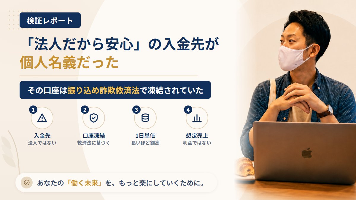 「写真を選んで安定した収益を」は怪しい?株式会社1の入金先と口座凍結を調査|おすすめ度5%