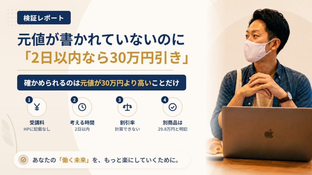 どんどんコリアは怪しい？株式会社ADC3.0の「30万円引き」と元値を調査｜おすすめ度15%