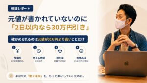 どんどんコリアは怪しい?株式会社ADC3.0の「30万円引き」と元値を調査|おすすめ度15%
