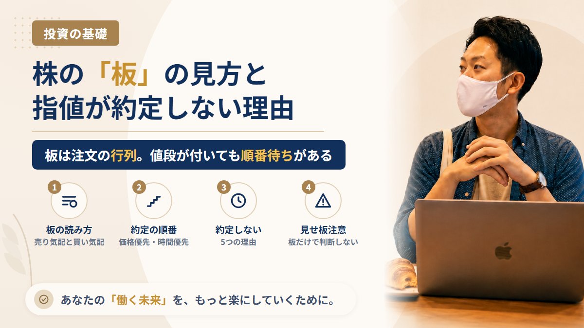株の「板」の見方|買い気配・売り気配の読み方と、指値がなかなか約定しない5つの理由