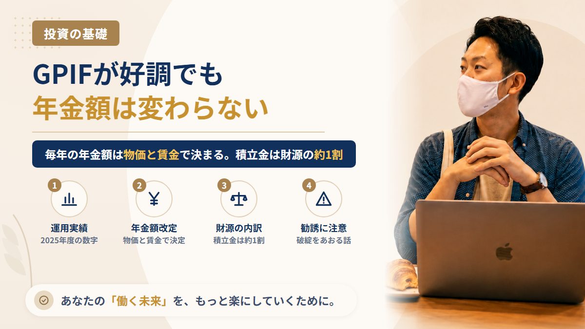 株高でGPIFの運用が好調だと自分の年金は増える？年金額が決まる仕組みと、積立金の成績が効く場所・効かない場所